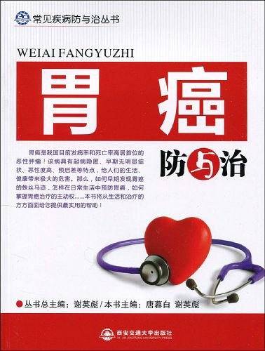 胃癌防与治