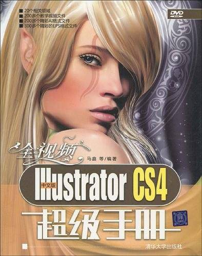 全视频中文版Illustrator CS4超级手册