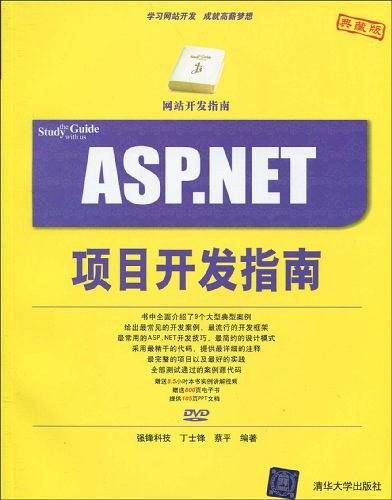 ASP.NET网络开发指南