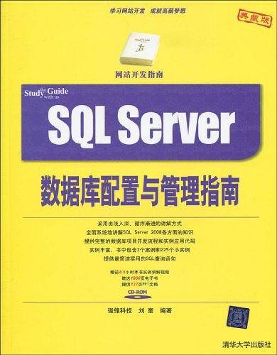 SQL Server数据库配置与管理指南