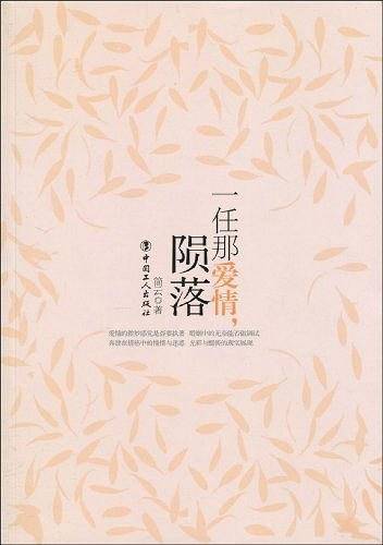 一任那爱情陨落