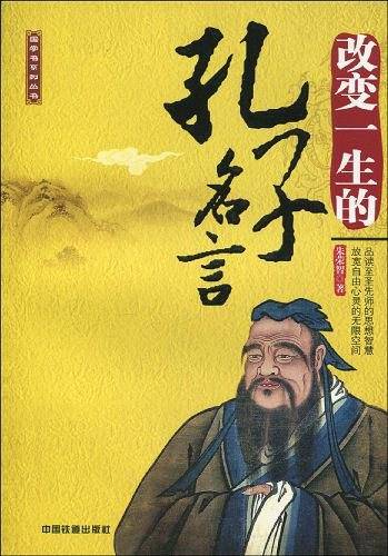 改变一生的孔子名言