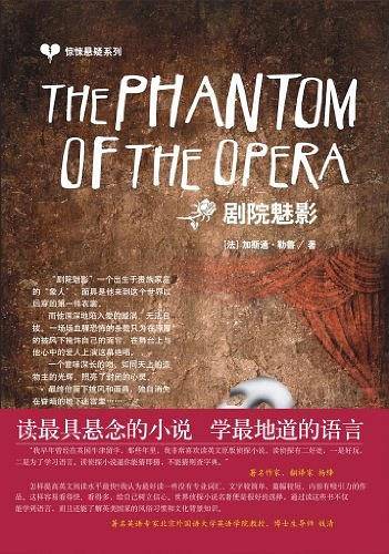 惊悚悬疑系列：The Phantom of the Opera 剧院魅影