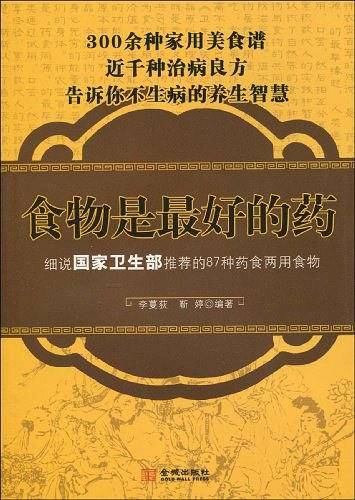 食物是最好的药