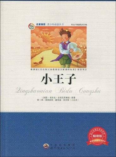 小王子