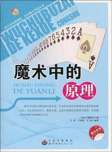 无处不在的科学丛书