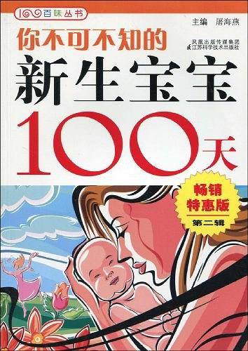 你不可不知的新生宝宝100天