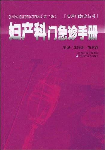 妇产科门急诊手册