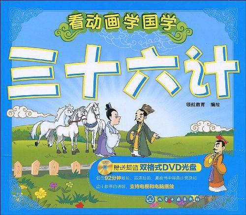 看动画学国学