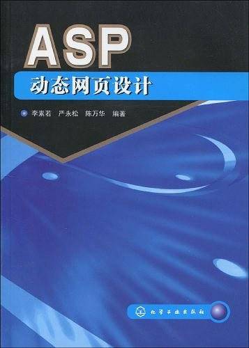 ASP动态网页设计