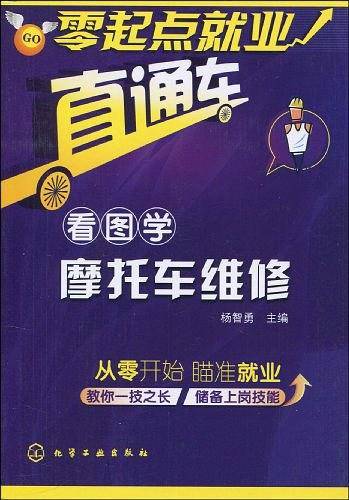零起点就业直通车