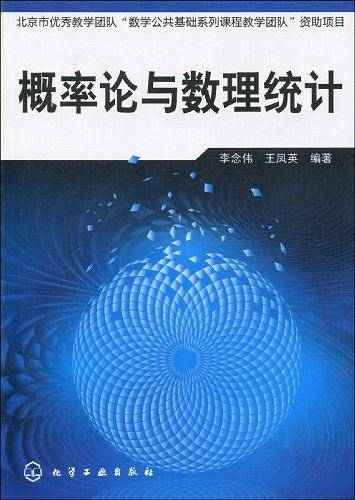 概率论与数理统计
