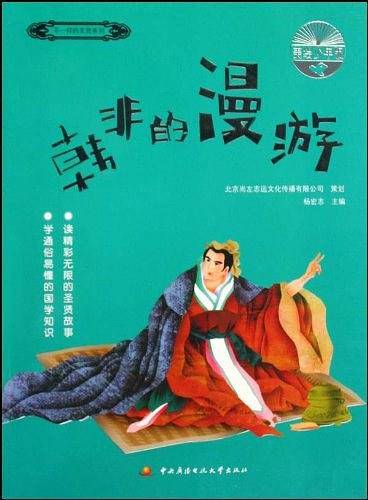 韩非的漫游