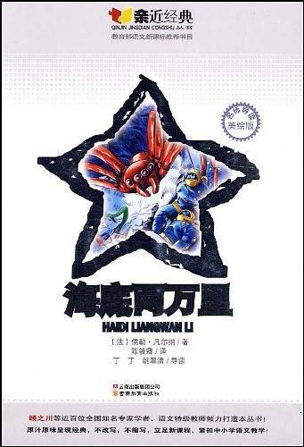 海底两万里