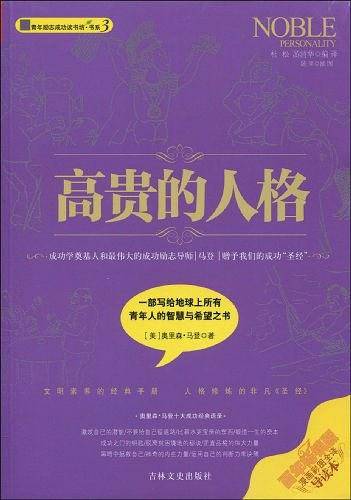 高贵的人格