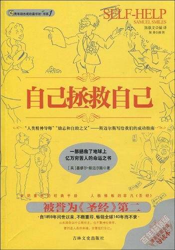 自己拯救自己