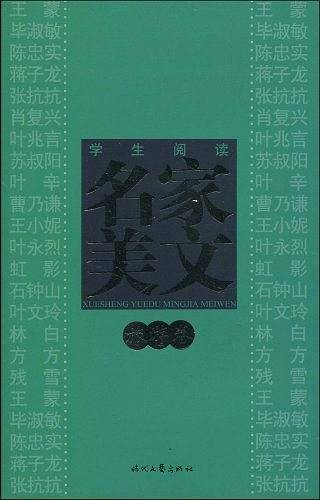 学生阅读名家美文（旅游卷）