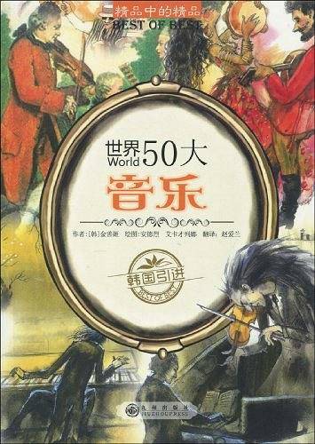 世界50大音乐
