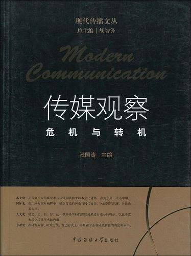 传媒观察