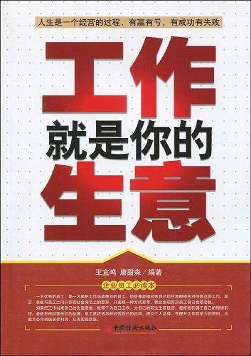 工作就是你的生意