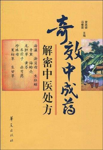 奇效中成药