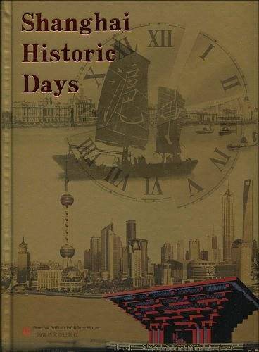 上海历史上的今天