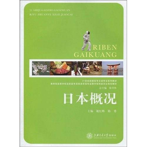 日本概况