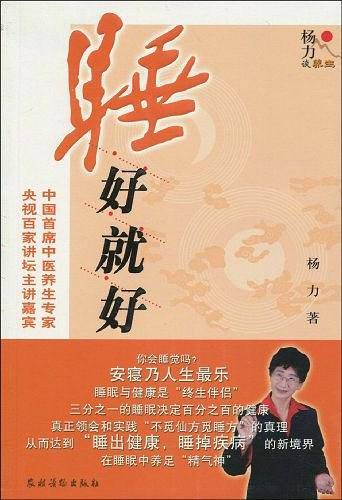 睡好就好