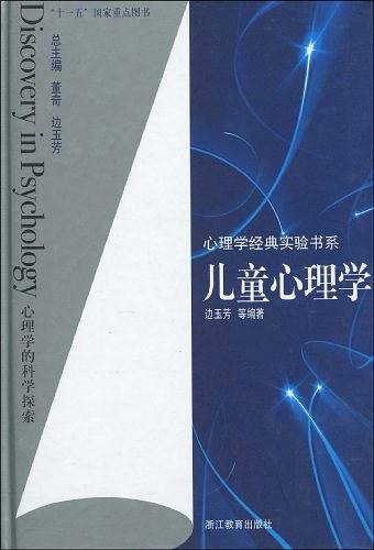 儿童心理学