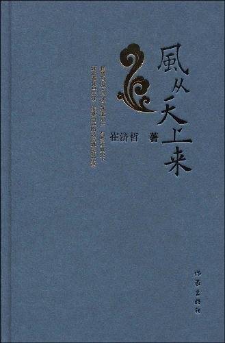 风从天上来