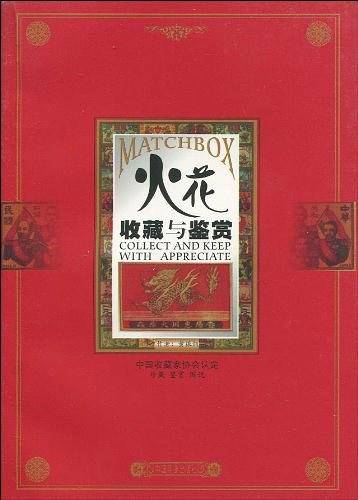 走进火花世界
