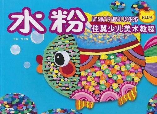 水粉