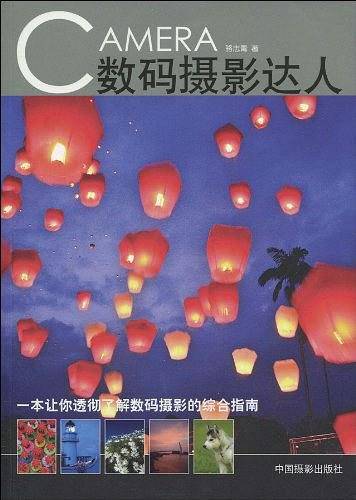 数码摄影达人