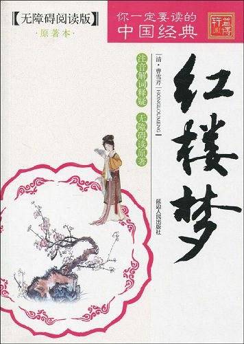 红楼梦