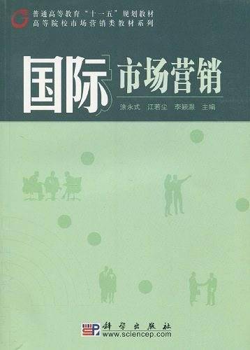 国际市场营销