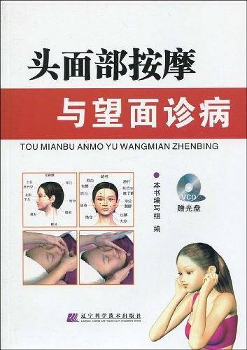 头面部按摩与望面诊病