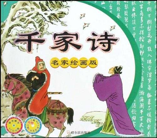 千家诗