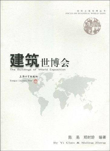 建筑世博会