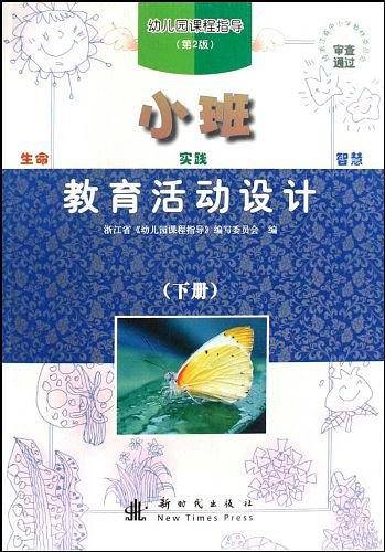 教育活动设计
