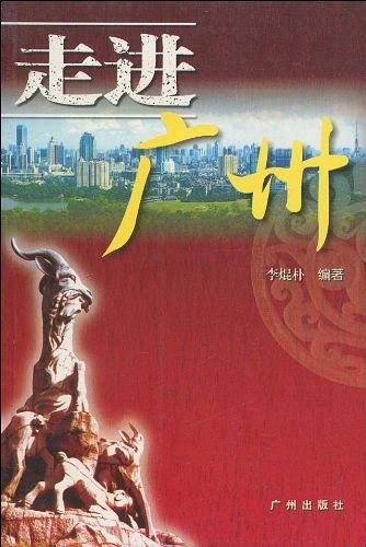 走进广州