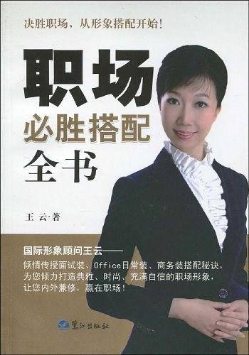 职场必胜搭配全书