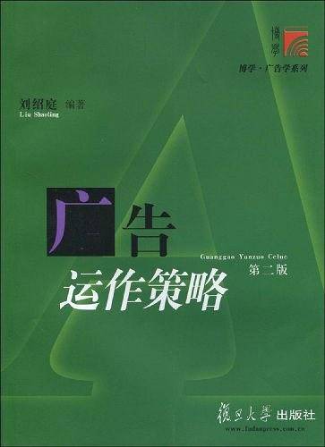 广告运作策略