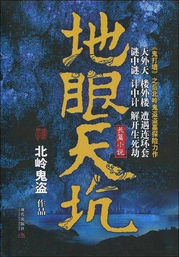 地眼天坑