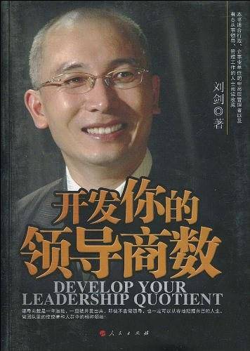 开发你的领导商数