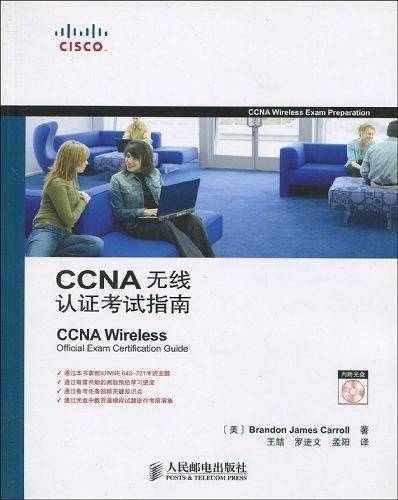 CCNA 无线认证考试指南