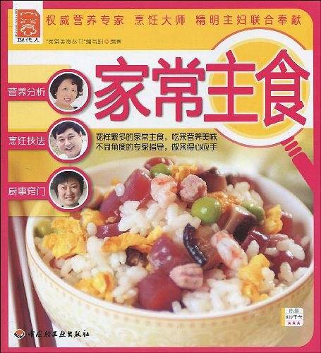 家常主食