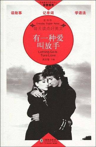 有一种爱叫放手