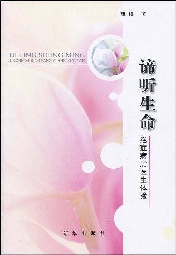 谛听生命