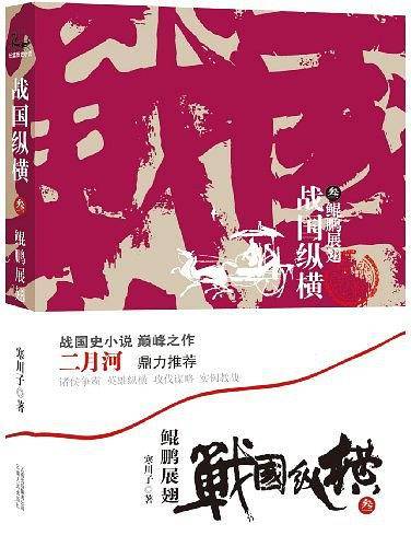 战国纵横