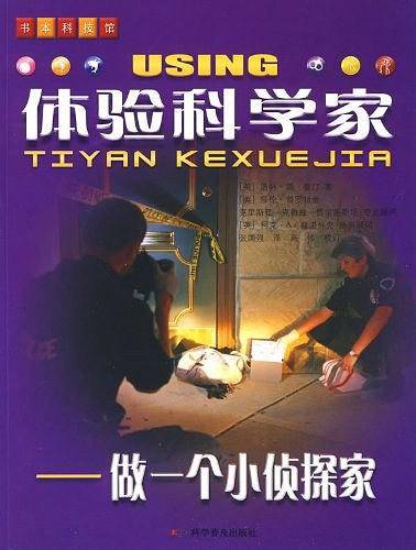 体验科学家